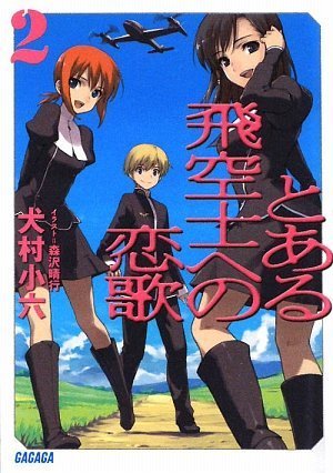 犬村小六の本おすすめランキング一覧｜作品別の感想・レビュー - 読書